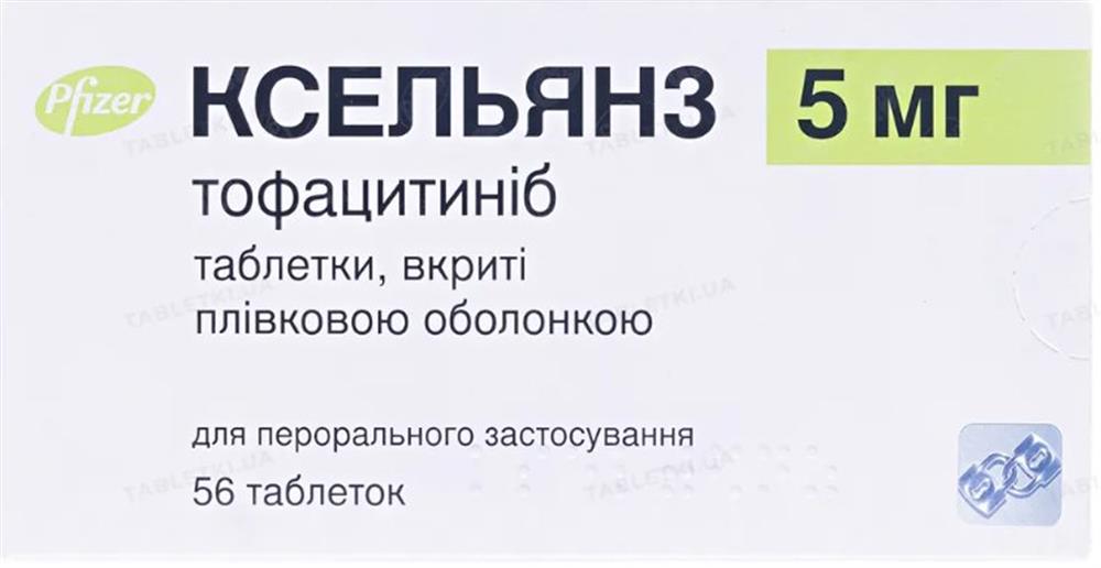 Ксельянз (тофацитиніб) 5 мг табл №56